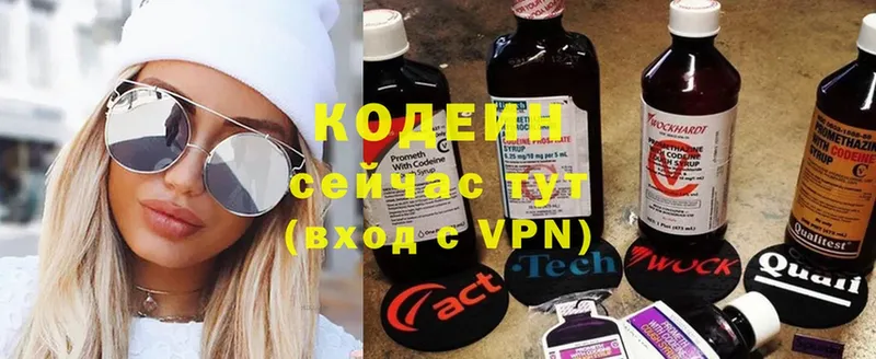 Кодеин Purple Drank  купить наркоту  Уссурийск 